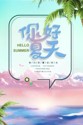 夏天海报缤纷季季女装促销