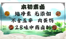 卤味店宣传海报