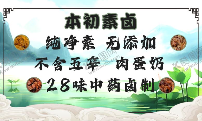 编号：28339804242030444052【酷图网】源文件下载-卤味店宣传海报