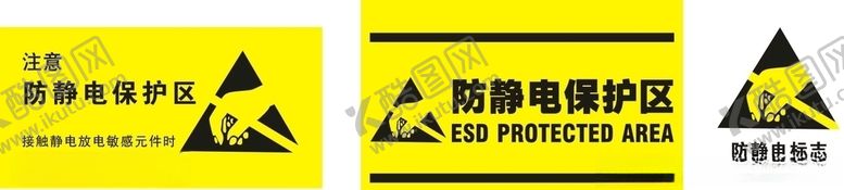 编号：58826009231756275239【酷图网】源文件下载-防静电保护区