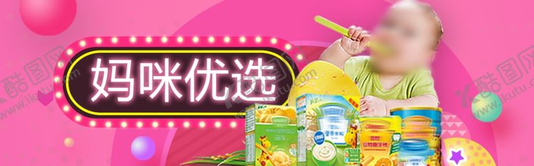 编号：41960707070106585219【酷图网】源文件下载-妈咪优选