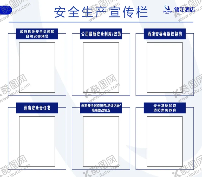 编号：41073202171955226384【酷图网】源文件下载-安全生产宣传栏