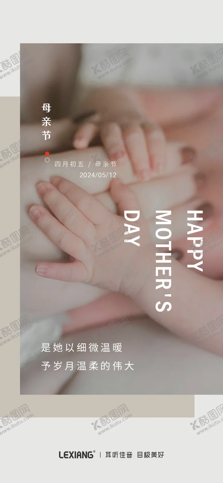 编号：53598011300236522056【酷图网】源文件下载-母亲节海报