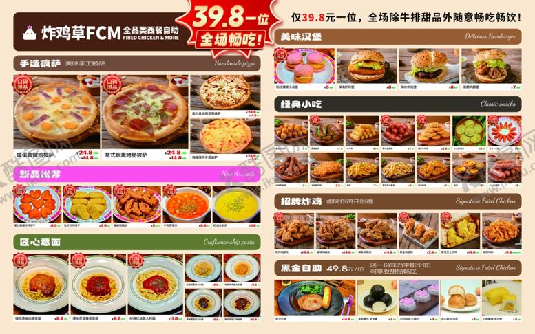 编号：44049104250809597663【酷图网】源文件下载-西餐菜单