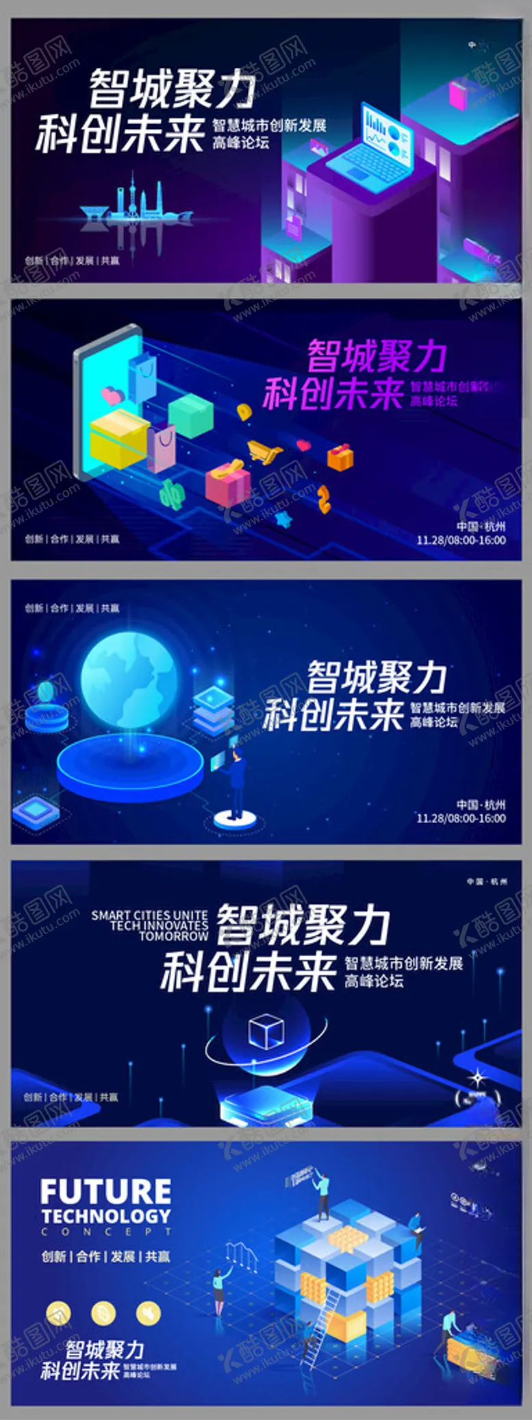 编号：18441204091630552782【酷图网】源文件下载-科技峰会