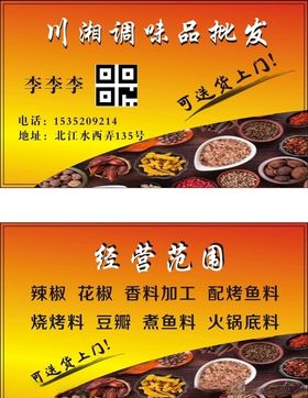 调味料名片