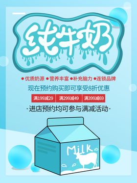纯牛奶