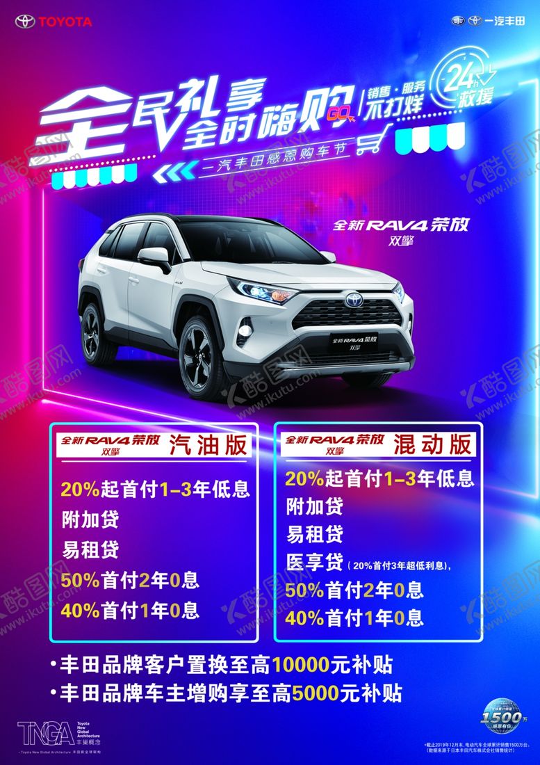 编号：68954509202222304686【酷图网】源文件下载-荣放海报