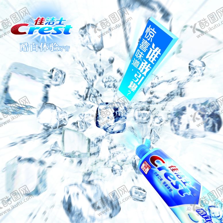 编号：99524010101837363343【酷图网】源文件下载-牙膏