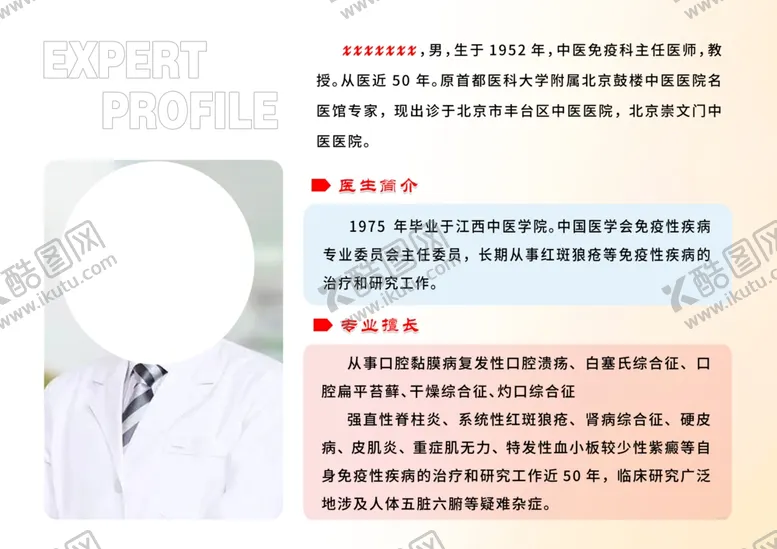 编号：91967102030955561072【酷图网】源文件下载-人物简介
