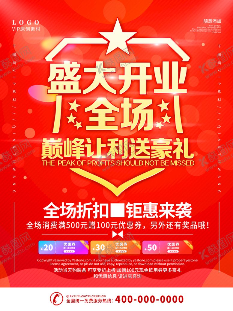 编号：84705909251007221457【酷图网】源文件下载-盛大开业海报