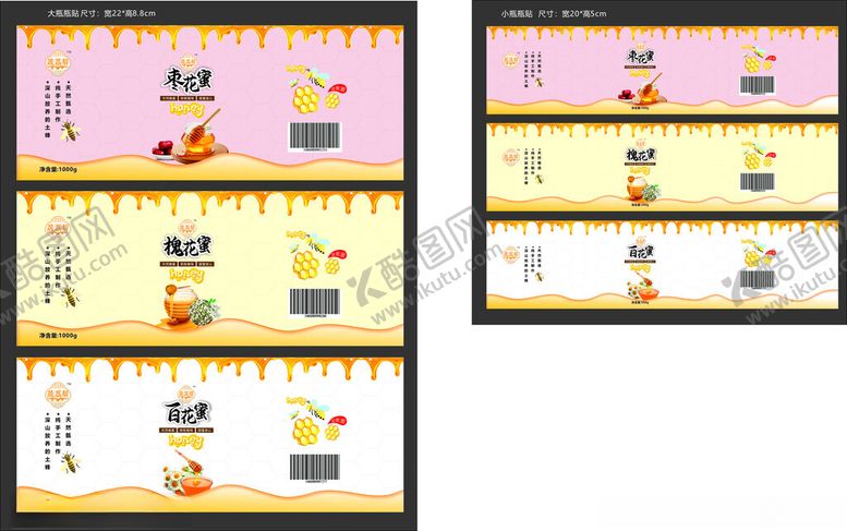 编号：22266404051641077931【酷图网】源文件下载-蜂蜜瓶身标签