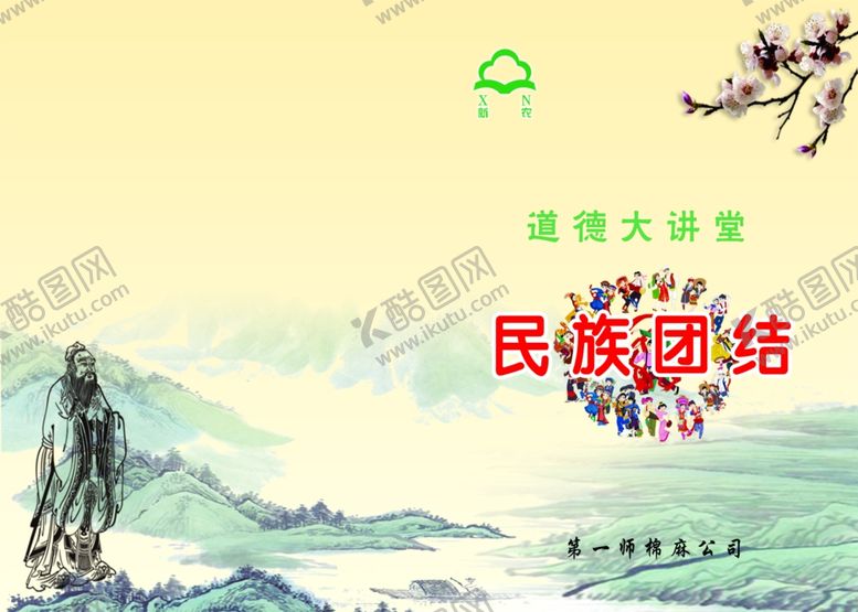 编号：69396606171206048185【酷图网】源文件下载-民族团结