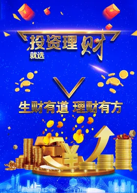 理财海报金融富产品