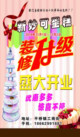 蛋糕海报