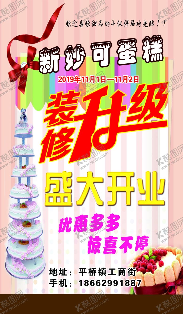 编号：13552510220408201345【酷图网】源文件下载-蛋糕海报