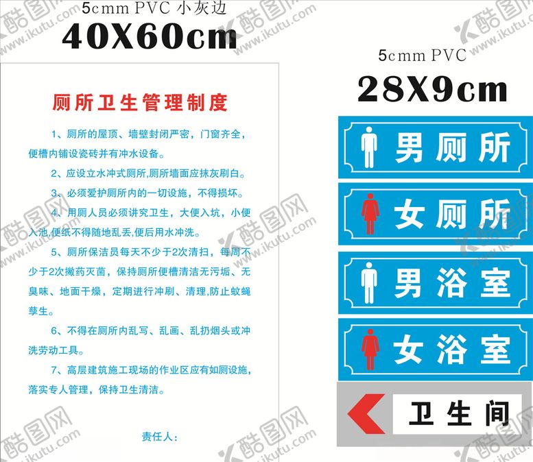 编号：46445509230316285792【酷图网】源文件下载-厕所制度