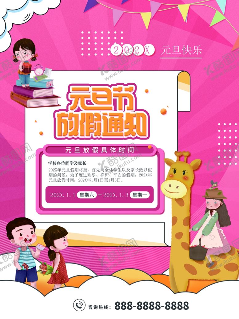 编号：49252312110536274571【酷图网】源文件下载-元旦放假通知