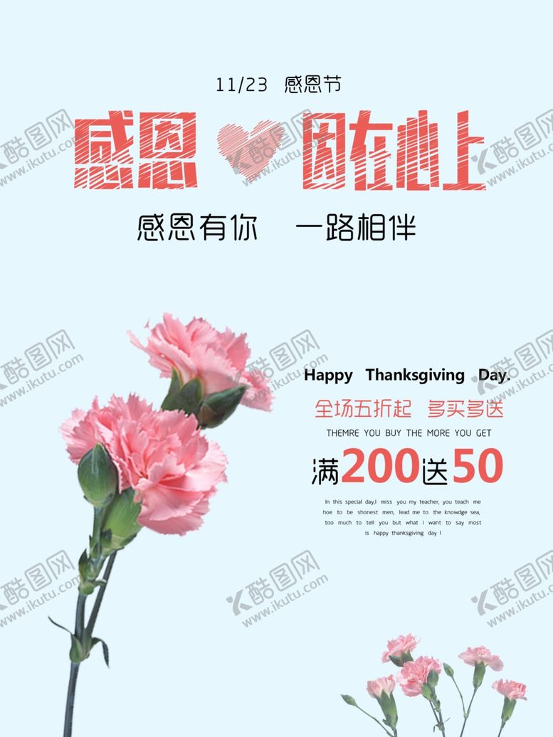编号：39019705031206202612【酷图网】源文件下载-感恩节活动