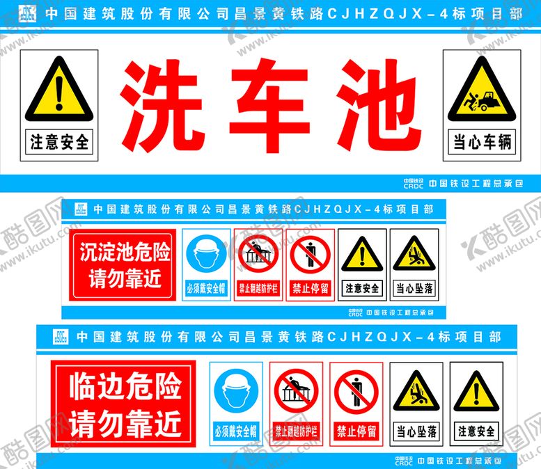 编号：87914610101023168021【酷图网】源文件下载-临边危险