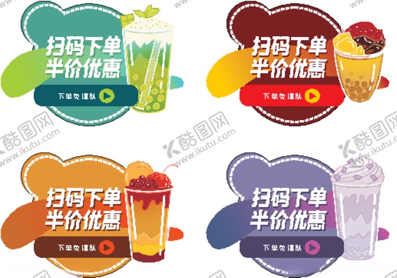 编号：21787604090153291558【酷图网】源文件下载-创意矢量奶茶店扫码下单VI导视