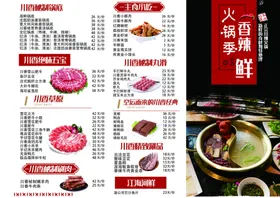 火锅菜单传海报吃