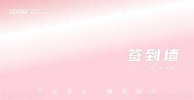 签到墙