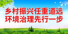 乡村振兴任重道远 环境治理先行整治提升农村卫生