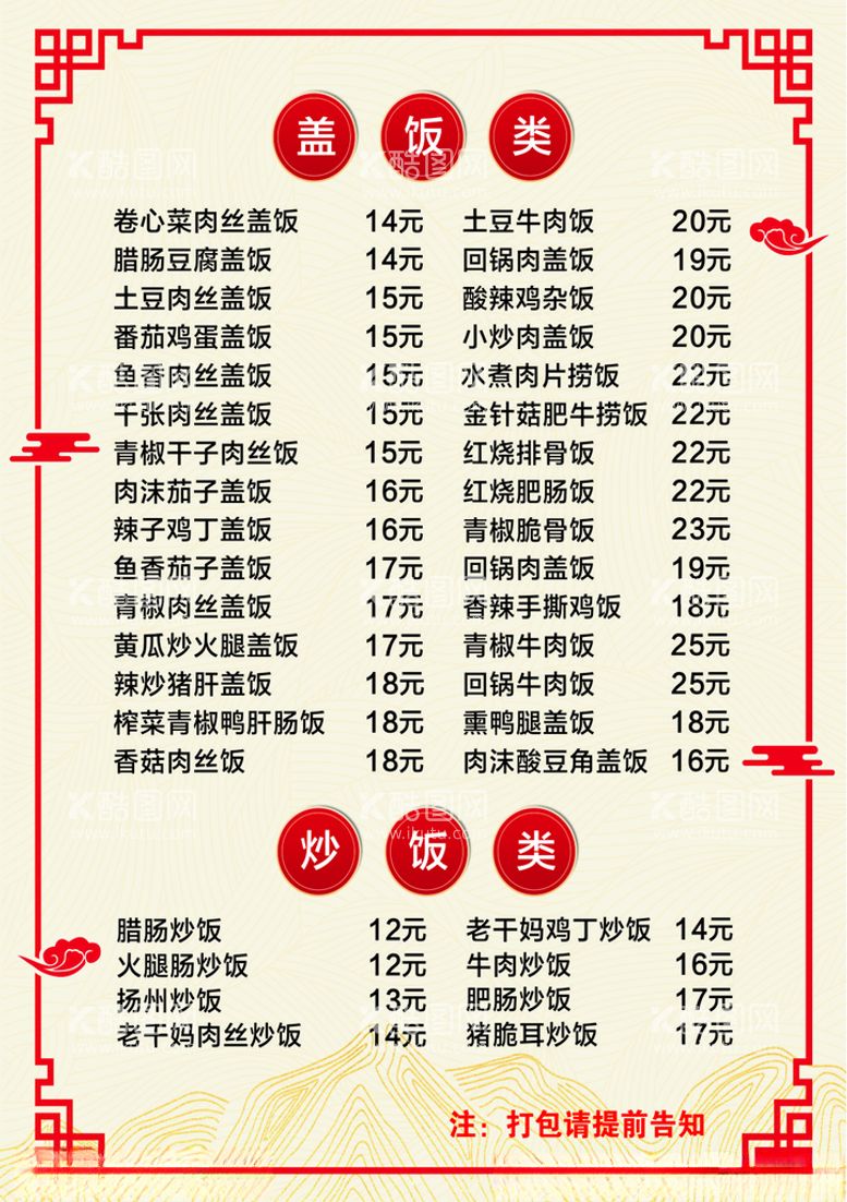 编号：61121412151440142607【酷图网】源文件下载-菜单