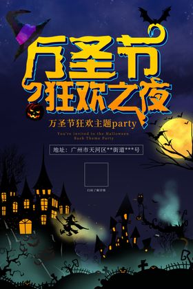 万圣节