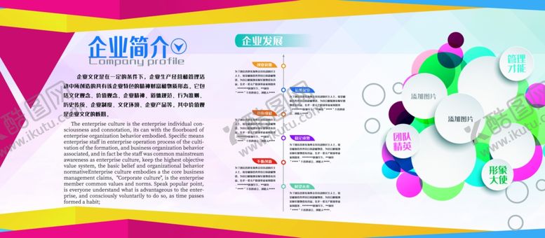 编号：39084901140021028231【酷图网】源文件下载-企业简介