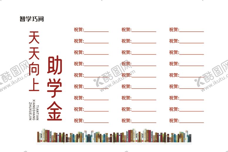 编号：84041902231558442434【酷图网】源文件下载-助学金