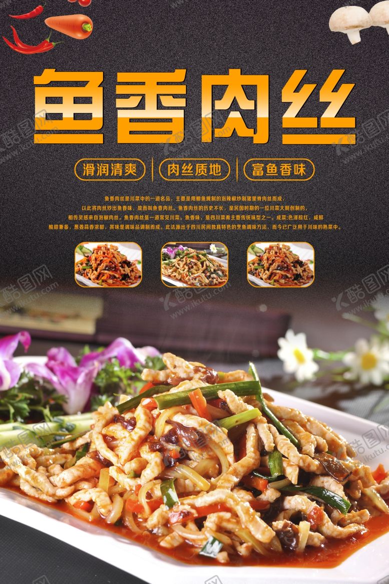 编号：57923207090722099969【酷图网】源文件下载-鱼香肉丝