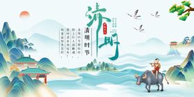 清明海报