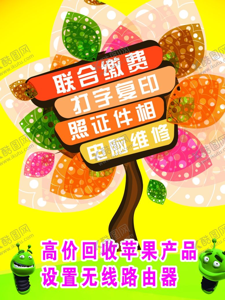 编号：96358910090404447361【酷图网】源文件下载-复印店海报