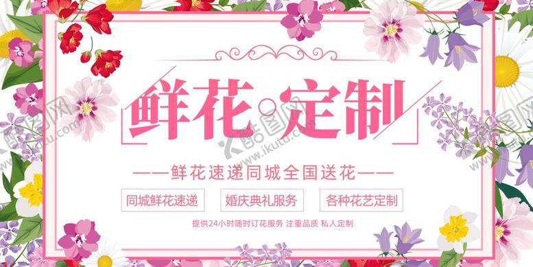 编号：11438010120028105521【酷图网】源文件下载-鲜花定制