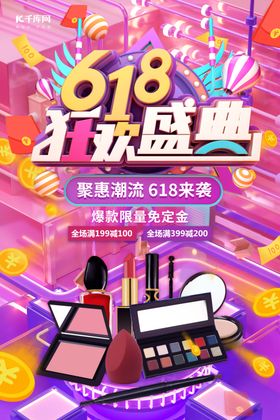 电商红金大气美妆五一狂欢促销