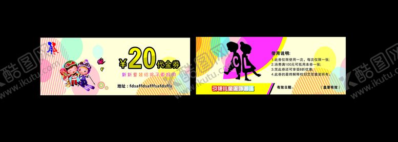 编号：51313002031111362828【酷图网】源文件下载-童装代金券