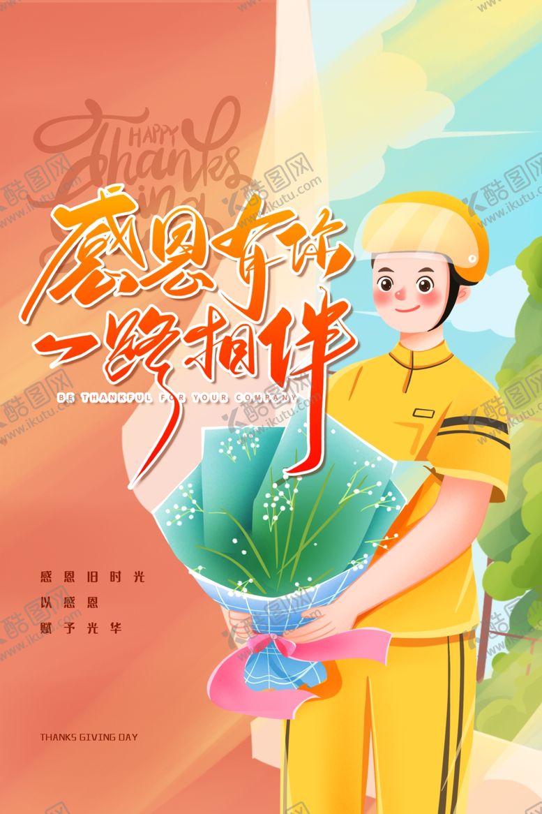 编号：10847601140159506920【酷图网】源文件下载-感恩节海报