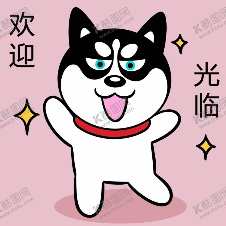 编号：39118811020221543477【酷图网】源文件下载-哈士奇工作          