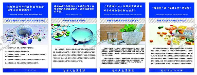 编号：75709001261241154020【酷图网】源文件下载-保健食品知识