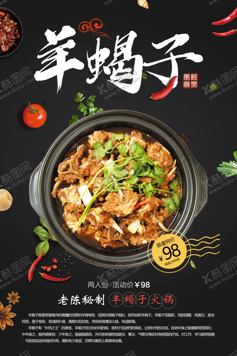 编号：59922706281438134065【酷图网】源文件下载-羊蝎子