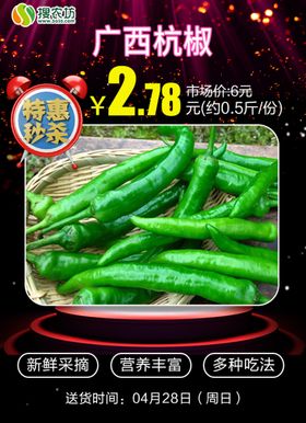 特惠秒杀广西杭椒