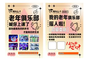 朝阳花开老年俱乐部DM单