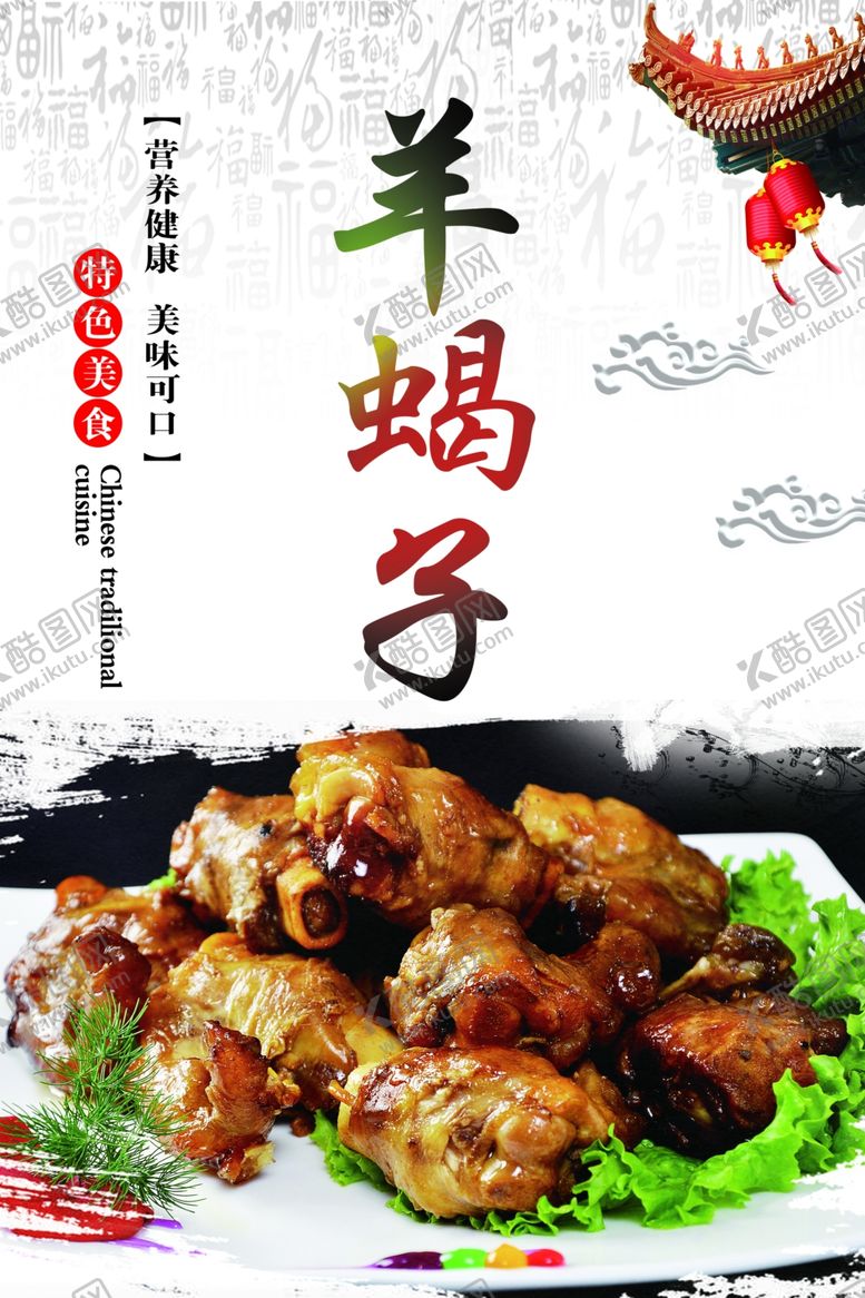 编号：64774001280241306138【酷图网】源文件下载-羊蝎子火锅展板
