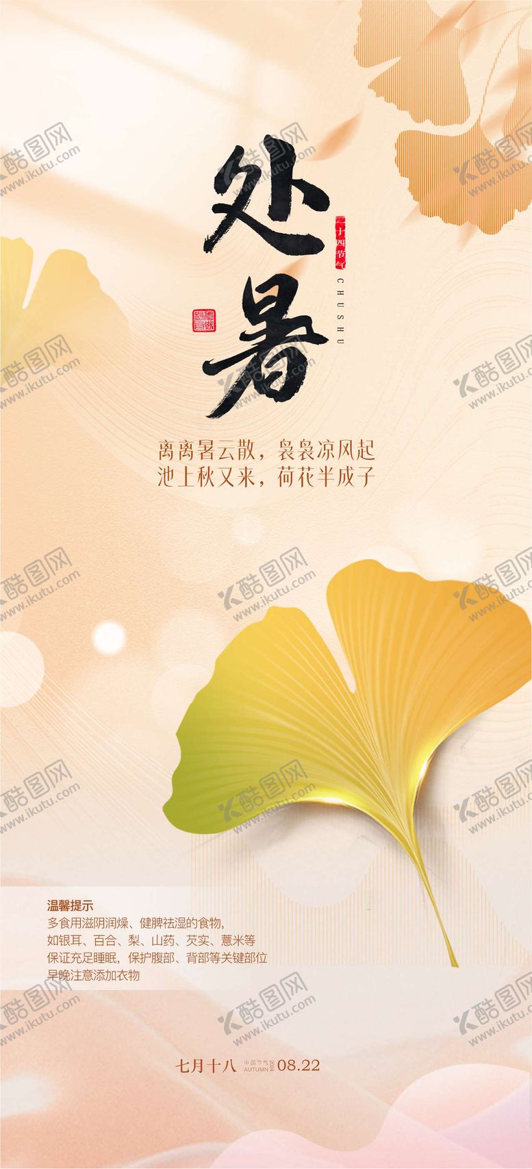 编号：66368907071158478524【酷图网】源文件下载-处暑海报 