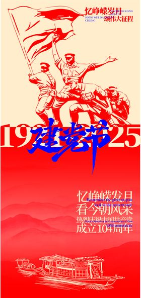 七一建党节海报牢记使命公历日不忘初心