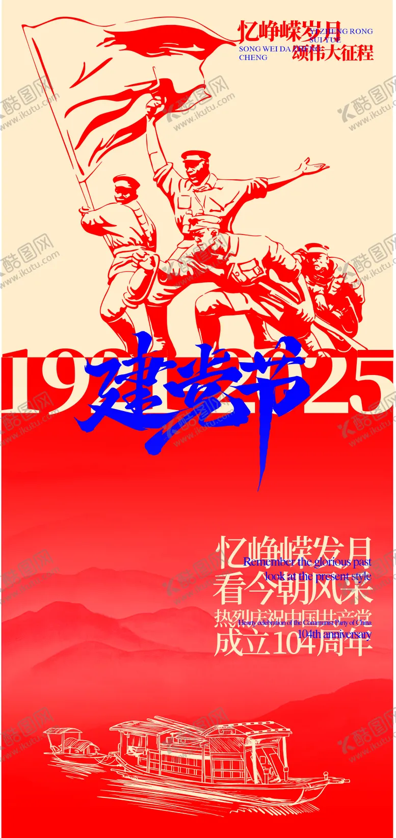 编号：95692707012209343978【酷图网】源文件下载-七一 建党节海报