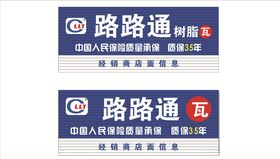 路路通