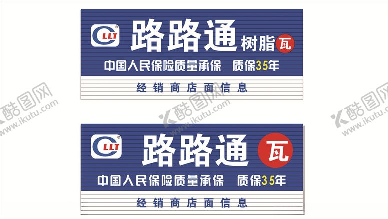 编号：46578207082208415432【酷图网】源文件下载-路路通